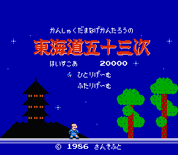 Kanshakudama Nage Kantarou no Toukaidou Gojuusan Tsugi — Title screen